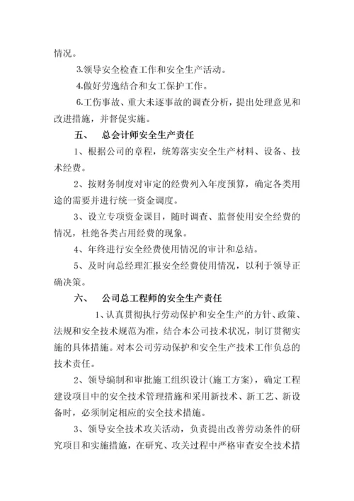 水利施工企业安全生产责任制.docx
