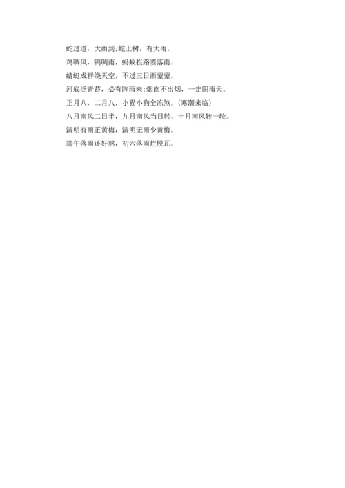 关于雾的天气谚语.docx