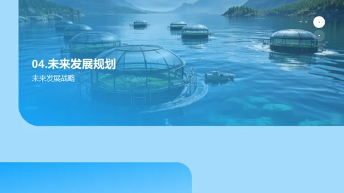 海洋牧场：创新养殖