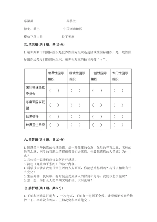 部编版道德与法治六年级下册期末测试卷及完整答案（必刷）.docx