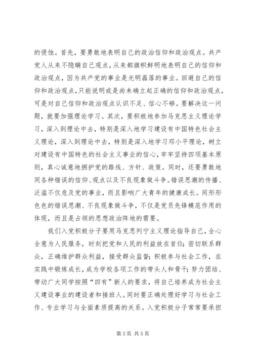 思想汇报范文之六.docx