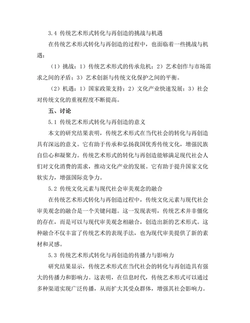 传统艺术形式在当代社会的转化与再创造