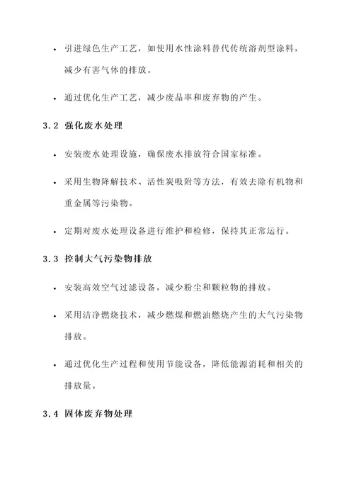 家具企业污染物治理方案