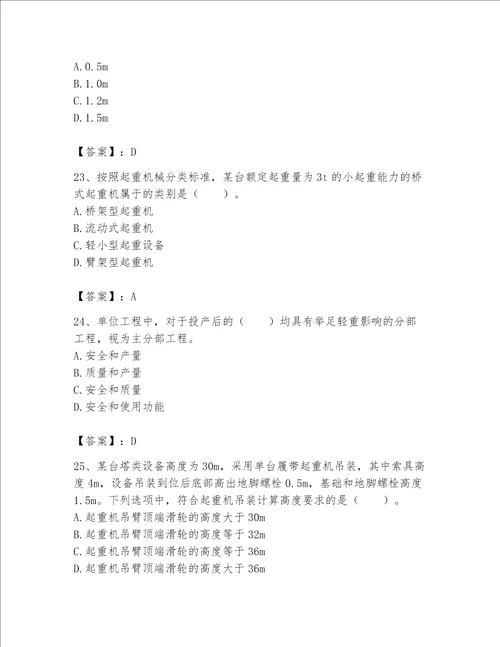 2023一级建造师机电工程实务题库附参考答案夺分金卷