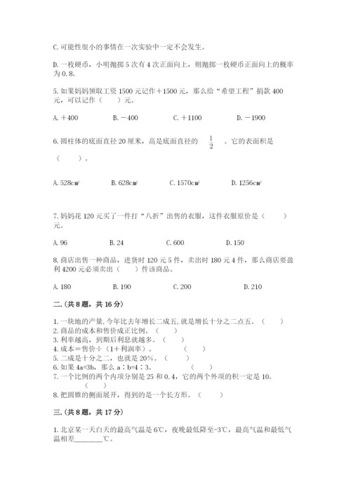 辽宁省【小升初】小升初数学试卷及答案（真题汇编）.docx