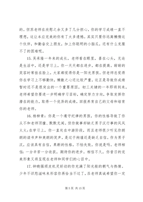 关于初一上学期差生的简单评语.docx