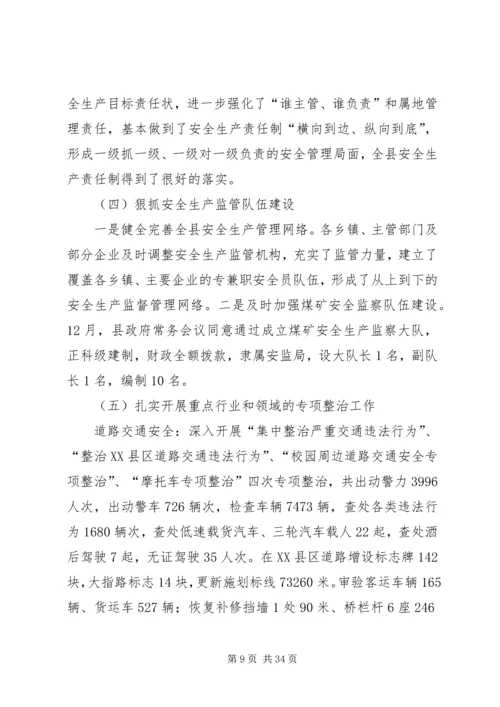 乡镇安委会某年下半年重点工作任务落实分工方案.docx