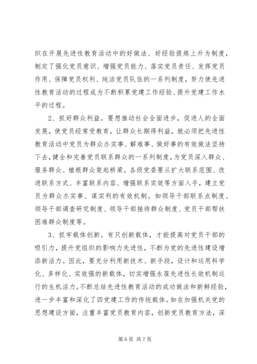 建立新时期党员教育长效机制的探索 (2).docx