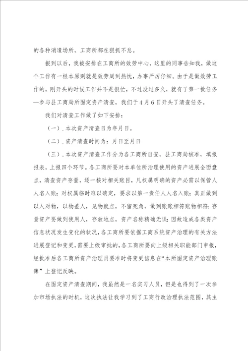 工商局社会实习报告