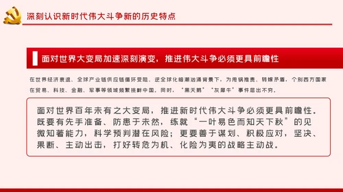 治国理政第三卷继续进行新的历史特点的伟大斗争PPT