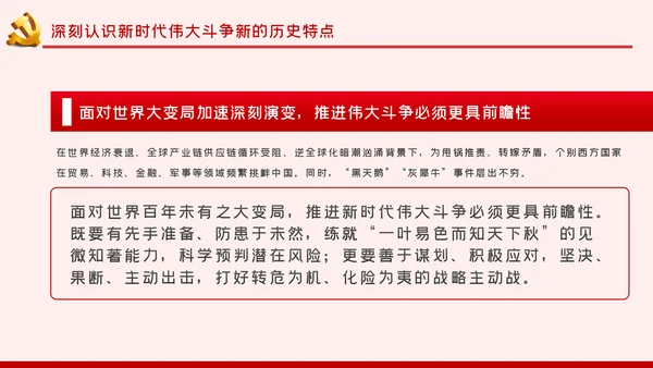 治国理政第三卷继续进行新的历史特点的伟大斗争PPT