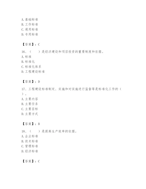 2024年标准员之专业管理实务题库附答案【考试直接用】.docx