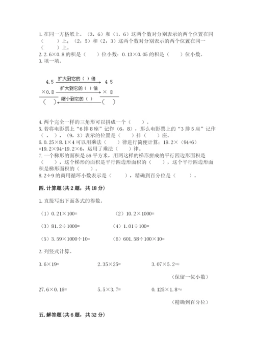 2022年五年级上册数学期末测试卷带答案（轻巧夺冠）.docx