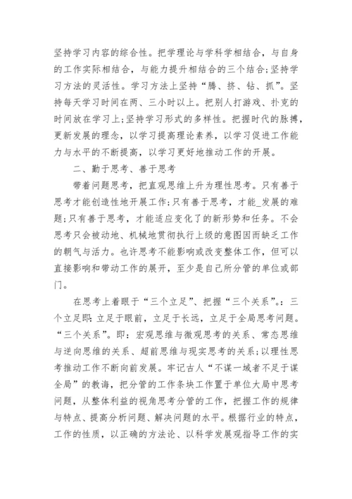 领导干部述职述廉述效报告范文.docx