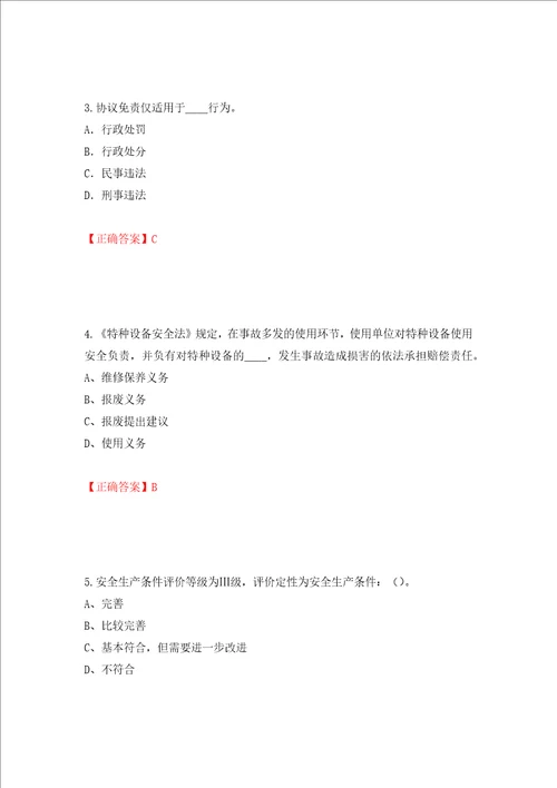 2022年江苏省建筑施工企业专职安全员C1机械类考试题库押题卷及答案19