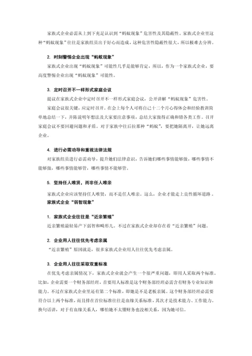 家族企业的治理手册模板.docx