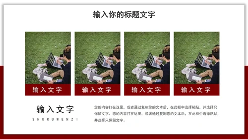 红色简约毕业答辩PPT模板