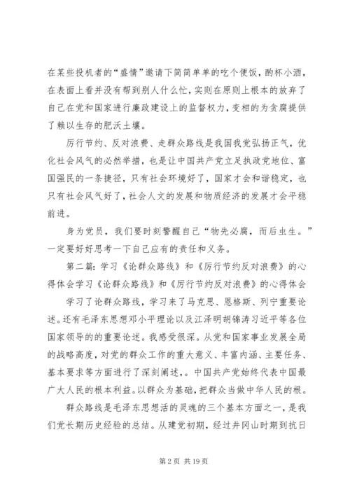 学习《厉行节约.docx
