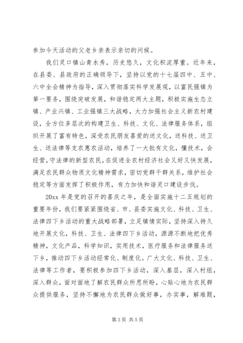 四下乡活动领导讲话稿.docx