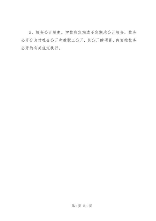 亭隆小学教育工会民主管理制度.docx