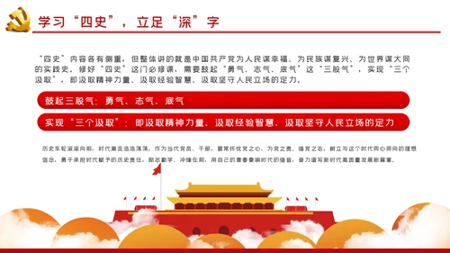强化四史教育坚守初心使命党课PPT模板
