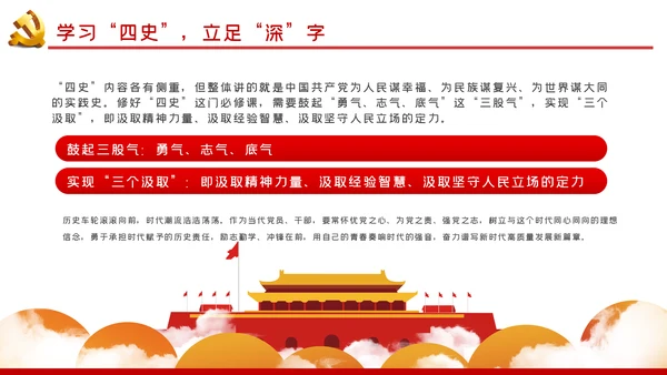 强化四史教育坚守初心使命党课PPT模板