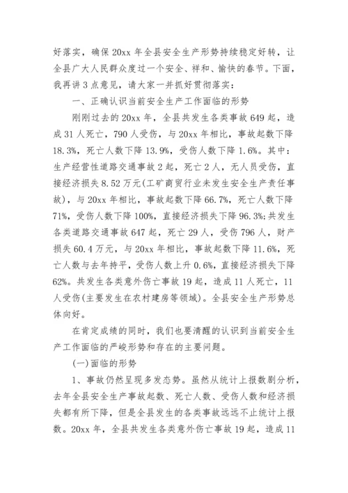 乡镇安全生产工作会议上的讲话.docx