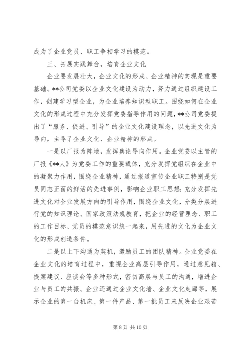 全力推进党建设报告.docx