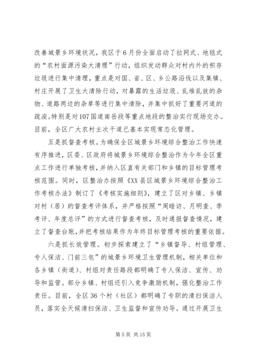 城乡环境整治调研报告 (2).docx