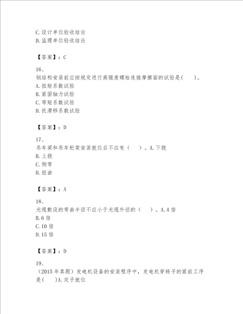 一级建造师之一建机电工程实务题库带答案考试直接用