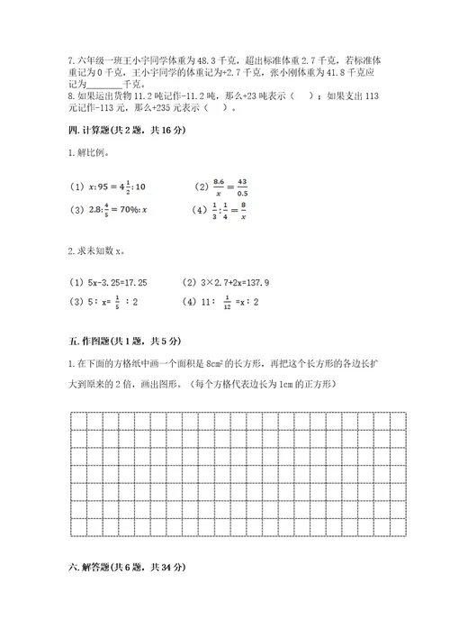 小学六年升学数学试卷含完整答案（精品）