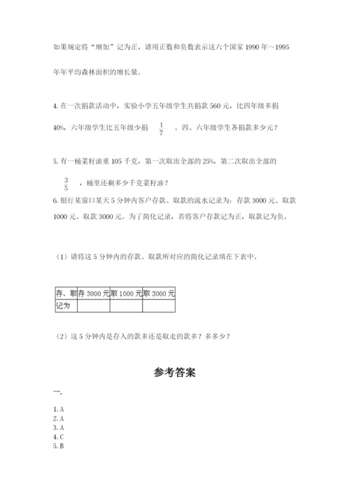 最新苏教版小升初数学模拟试卷【夺冠系列】.docx