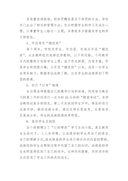 初中教师学期总结.docx