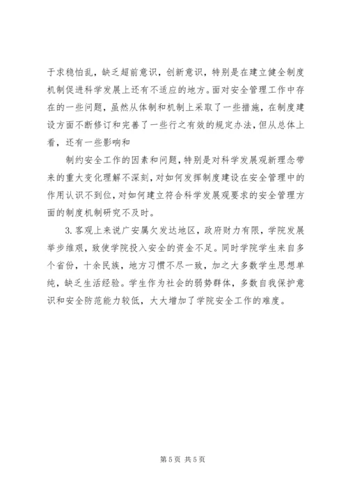 安全保卫工作的调研报告.docx
