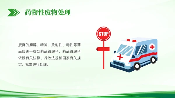 绿色简约科技医疗垃圾分类PPT课件