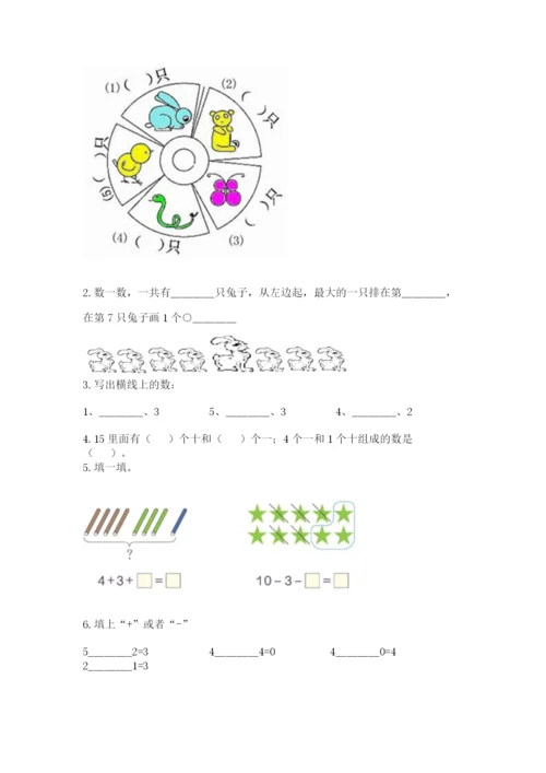 北师大版一年级上册数学期末测试卷附答案（轻巧夺冠）.docx