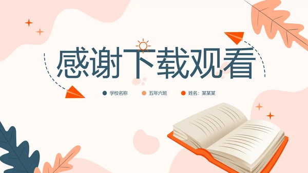 读书分享会阅读分享读书心得体会好书推荐PPT模板