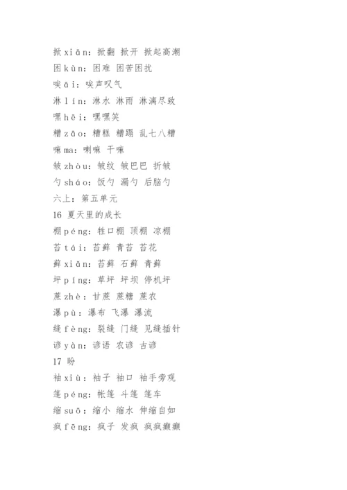 六年级上册语文人教版课本生字表和词语表_1.docx