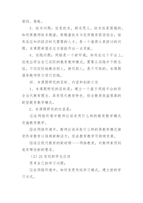 大学生毕业论文开题报告标准.docx