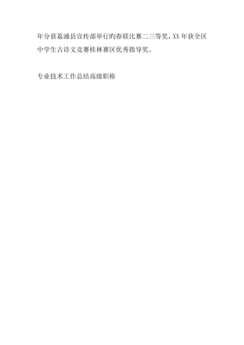 专业技术工作总结高级职称.docx