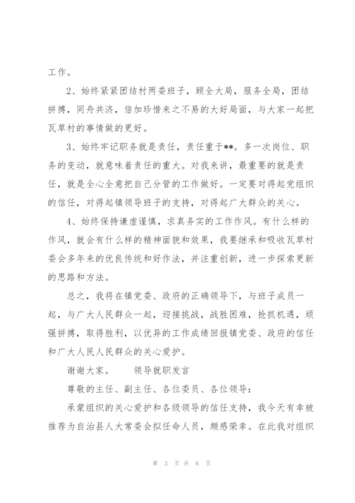 领导就职发言.docx