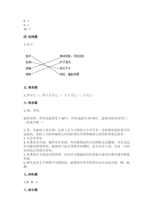教科版小学科学三年级下册 期末测试卷（能力提升）.docx