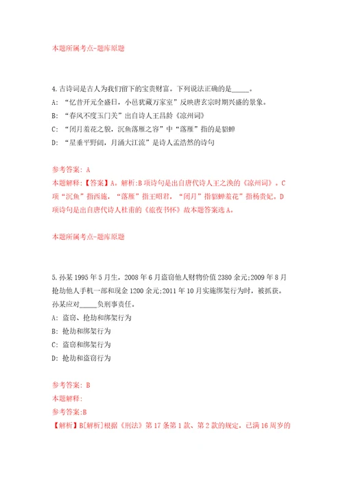 江苏南京科技职业学院招考聘用21人第一批模拟考试练习卷及答案第3版