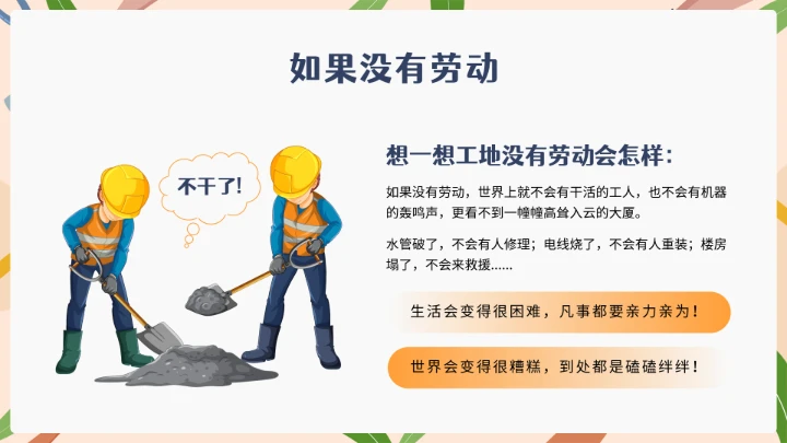 中小学幼儿园劳动教育主题班会ppt