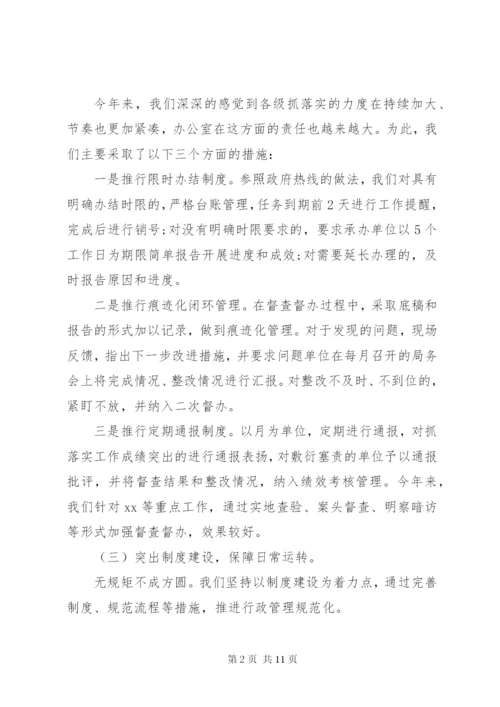 办公室工作经验交流讲话材料范文两篇.docx