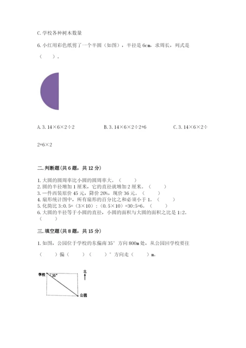 六年级数学上册期末考试卷含完整答案【易错题】.docx