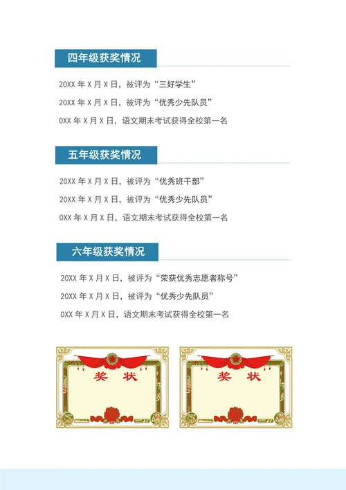 蓝色简约风小升初儿童简历套装