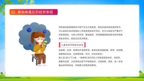 蓝色清新展板风合胞病毒健康教育冬季传染病预防动态PPT