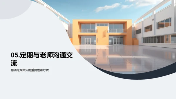 家校携手，共育未来
