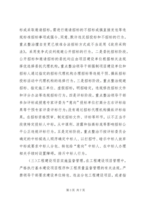 领导干部违规插手干预工程项目问题治理方案.docx